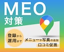 Googleマップ集客 MEOを運用支援します 設定・投稿・口コミ活用を一括支援。手間は最小・成果は最大化。 イメージ1