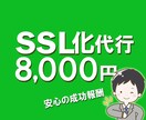 URLをSSL化！セキュリティと信頼度upさせます サイトURLを「http」から「https」にSSL化します イメージ1