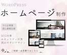 WordPressで毎日使いやすいHPを制作します 日々の更新も迷わない、使いやすい設計ならお任せください イメージ1