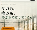 整体院・接骨院専門｜予約しやすいLPを作ります 12月末まで先着5名15,000円｜修正2回込み イメージ6