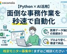 データ収集・ブラウザ操作を自動化します 毎日のコピペ作業をボタン一つで完了 イメージ1