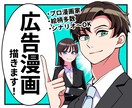 プロが高品質・訴求力アップのビジネス漫画制作します 広告漫画/LP/パンフレット/社内報/チラシ/挿絵/イラスト イメージ1