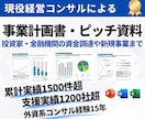 経営コンサルが事業計画書・ピッチ資料を作成します 外資系コンサル歴15年以上｜事業計画書・ピッチ資料・市場調査 イメージ1