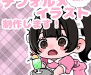 最短1~2日！可愛いデフォルメイラスト完成させます 迅速・丁寧なやり取りであなたの「なりたい姿」を形にします！ イメージ1