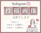 思わず目がとまるインスタ投稿＊Canvaで作ります 世界観を大事にした魅力的なデザインをお手頃価格で◎修正無制限 イメージ1