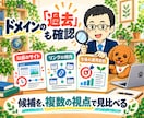 中古ドメインの選び方とSEO診断を教えます 選定教材＋候補3件のチェックで購入判断を支援 イメージ5