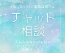 電話だとちょっと..チャットでお話相手になります 【相談.愚痴聞き】いつでもどこでも何でも。メッセージ3往復 イメージ1
