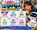 ChatGPTのプロンプトを作成・改善します 「ChatGPTに何て頼めばいい？」を一緒に解決します！ イメージ2
