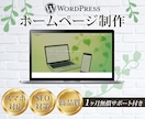 WordPressで高品質なホームページ制作します 事業で咲き続けるWebサイトを。 イメージ1