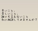 心の悩み何でも聞き、アドバイスします 心理士の勉強中です。何でも聞きますしアドバイスします！ イメージ1