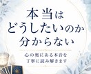 自分の本音が分からなくなった理由を視ます 思考と感情を整理し心を軽くするメッセージをお届けします イメージ1