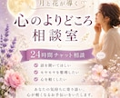 頑張りすぎる女性へ♡心を整えるチャット相談できます 幸せ習慣「心のよりどころ相談室」 イメージ1