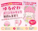 名前やハンドルネームからゆるかわキャラを制作します アイコンや配信に！あなただけのゆるかわキャラ イメージ1
