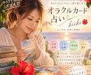 オラクルカードで恋愛や人生のお悩みを占います 恋愛・結婚・仕事・人間関係に♡カードからのメッセージをお届け イメージ1