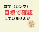 数字にカンマを付けて整形できます 数字を見やすい形式に整え確認作業を減らします イメージ1