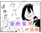 漫画雑誌掲載経験者が感想・アドバイスをお送りします 漫画についてご相談や添削まで。必ず良いとこを見つけて褒めます イメージ1