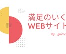 Webサイトの修正をいたします どんなに小さな手直しでも承ります！ イメージ1