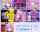 立ち絵が一枚絵に！？最強に可愛いサムネイル作ります VTuber様やIRIAMライバー様に！ イメージ3