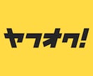 ヤフオク出品登録に必要なクレカの入手法をお教えます ヤフオク出品したいけど自分のクレジットカードは登録したくない イメージ1