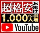 YouTubeチャンネル登録1000人～増やします YouTube集客・チャンネル増やし・宣伝・拡散手伝います！ イメージ7