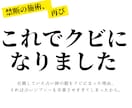 相手にとって最後の人にします 禁断の施術、再開。いつ消されるかもわかりません。 イメージ1