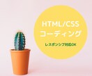 コーディング代行承ります。レスポンシブ対応行います デザインを忠実に再現。コーディング作業丸投げOK イメージ1