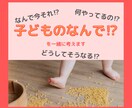 子どもの行動の"なんで！？"を一緒に考えます 子どもの行動の理由を知って、かかわり方を考えませんか？ イメージ1