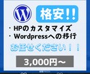 HTML/CSS及びWPをカスタマイズします PHP のプログラムもお任せください イメージ1