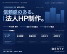 法人運営｜コーポレートHP5Pを制作します AIを活用｜法人取引対応します イメージ1
