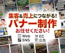 売上･集客アップ！バナー＆ヘッダー画像を制作します バナー･WEB画像SNSデザイン･LPヘッダーお任せください イメージ2