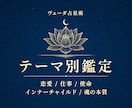 ヴェーダ占星術✧深層テーマ別鑑定します 恋愛・結婚/仕事/使命/魂の宿命/ナクシャトラ イメージ1