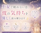 不安で眠れない恋、彼の気持ちを読み解きます モヤモヤした恋の悩みを優しく整理 イメージ1