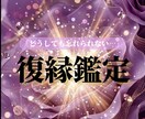 復縁出来るか知りたい方へ　可能性と動く時期を視ます 「戻れるのか？」「いつ動くのか？」関係が動く時期や今後の流れ イメージ1