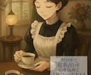クラシカルメイドがタロット＋紅茶占いをします ワンコイン☆タロットに珍しい紅茶占いを合わせて応援致します イメージ1