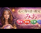鑑定士みあ　東洋×西洋ハイブリッド人生鑑定します 心に寄り添う鑑定士みあが、東洋×西洋の力で人生を読み解きます イメージ2