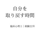 からまった感情を一緒に整理します 感情を整理し、自分を取り戻す時間 イメージ1