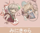 かわいいミニキャラをお描きします 商用利用OK！グッズにおすすめ！ イメージ1