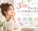 看護師が3日間じっくりお話を聞きます 恋愛・夫婦・仕事など誰にも言えないお悩みに寄り添います イメージ1