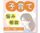 子育ての悩み、発達、不登校、愚痴もお聴きします 保育実績1000人以上の保育士があなたの不安に寄り添います♡ イメージ1