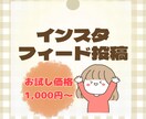 1000円〜Instagram投稿画像作成します フィード投稿◎10枚まで同価格◎ イメージ1