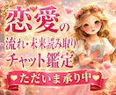この恋愛の行方は？ご縁の流れをオーラで読み解きます 霊視・霊感タロット・算命学・オーラ鑑定など様々な角度から鑑定 イメージ6