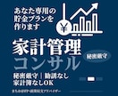 FP伝授！一生モノの家計管理術で貯金体質へ導きます プロの視点であなたの家計を徹底診断します。 イメージ1