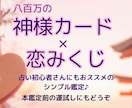 神様カードの恋みくじでご縁結びと恋の流れを占います 1〜33の番号で★恋とご縁結びの流れを読み解くおみくじ鑑定 イメージ1