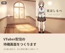 VTuber配信の待機画面をつくります 立ち絵 1枚から、光と空気が動く12秒ループ イメージ1