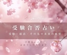 受験・就活【合否】その先の未来の夢、展望を占います 中高大受験・資格試験・就活試験ー受験期の日付運勢カレンダー付 イメージ3