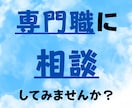 メンタル分野のご相談、専門職がお受けします 経験年数15年の現役精神保健福祉士がお聞きします！ イメージ1
