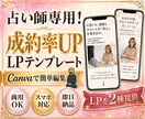 集客力UP/占い師さん用「癒やしのLP」提供します 予約が止まらない癒やしのLPが完成！Canvaテンプレート イメージ1