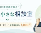 サイドFIRE達成者がお金の相談にのります 1000円でお試しでNISA・保険・家計を相談 イメージ1