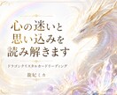 心の迷いと思い込みを読み解きます ドラゴンクリスタルカードで本音と次の一歩をお伝えします イメージ1