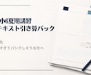 中学受験夏期講習の算数：志望校に特化して仕分けます 小5・小6対象：算数の宿題に対応しきれない予感のする方へ イメージ1